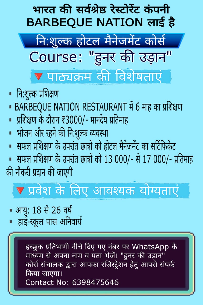 Huna Ki Udaan from Barbeque Nation 
Free Hotel Management Course